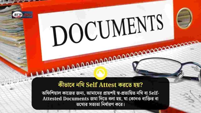 Check how to self attest a document and Common Uses