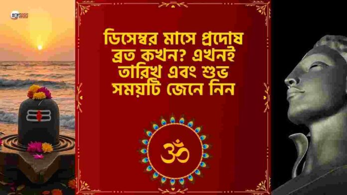 Check out Pradosh Vrat 2025 Date and Shubh Muhurat