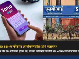 Check out how to add beneficiary in SBI Yono app