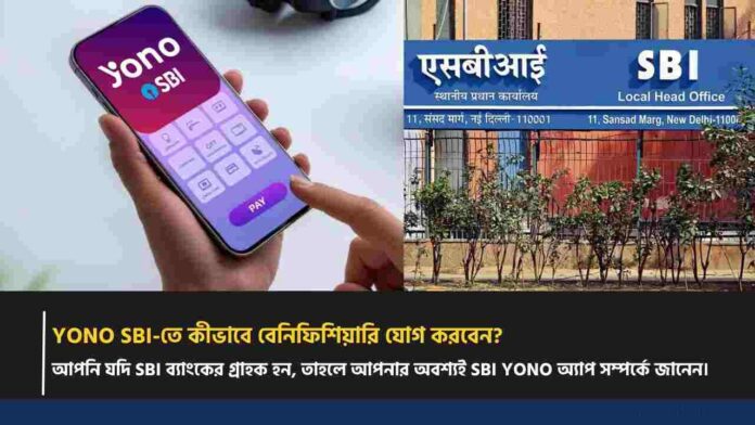 Check out how to add beneficiary in SBI Yono app