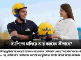 Check out how to join rapido captain & start earning