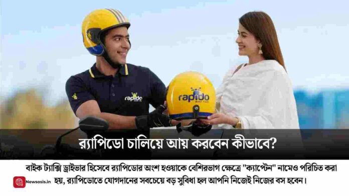 Check out how to join rapido captain & start earning