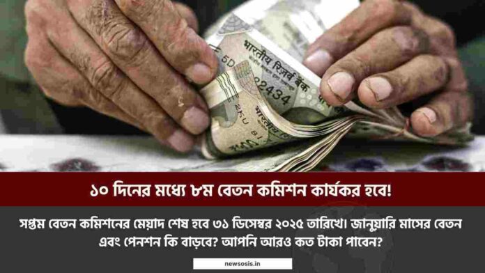 Check out now the 8th Pay Commission update