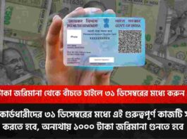 Check out the Aadhaar card PAN card link​ deadline
