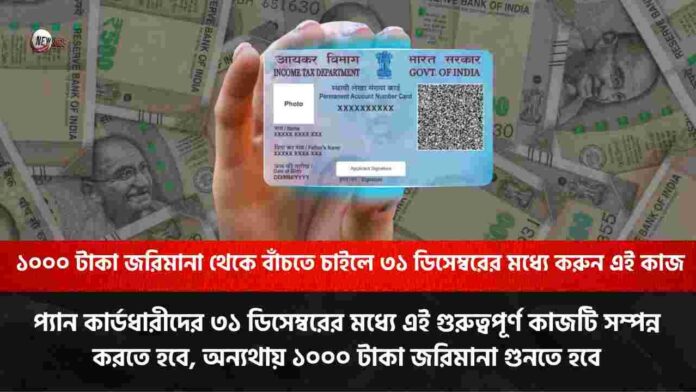Check out the Aadhaar card PAN card link​ deadline