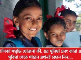 Check out the Benefits of Balika Samriddhi Yojana