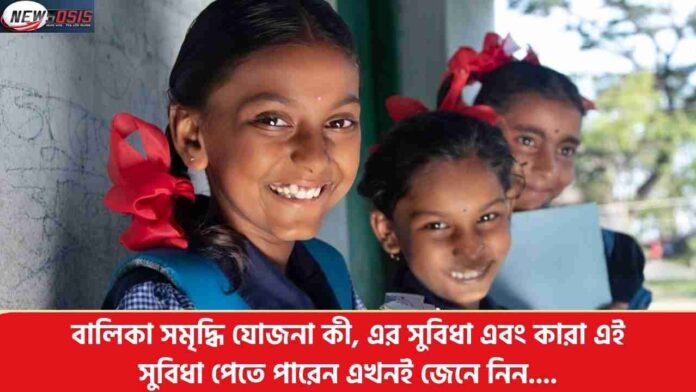 Check out the Benefits of Balika Samriddhi Yojana