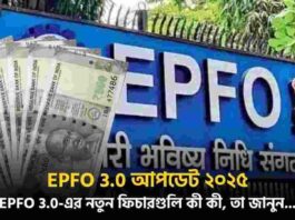 Check out the EPFO Pension Update 2025