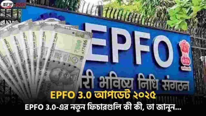 Check out the EPFO Pension Update 2025