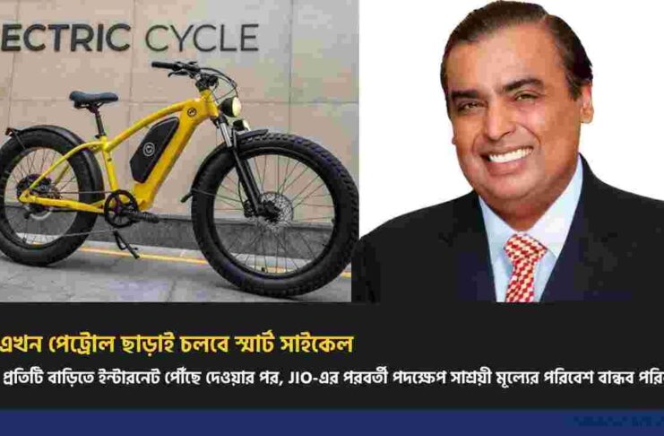 Check out the Jio Electric Cycle 2026 Review