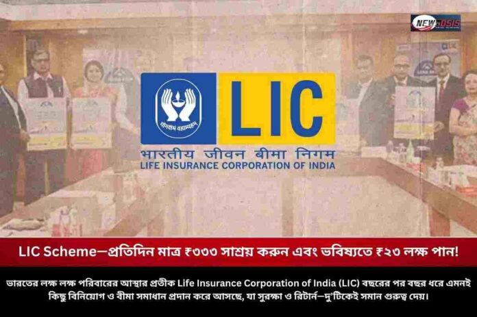 Check out the LIC SIIP plan calculator​ & benefit