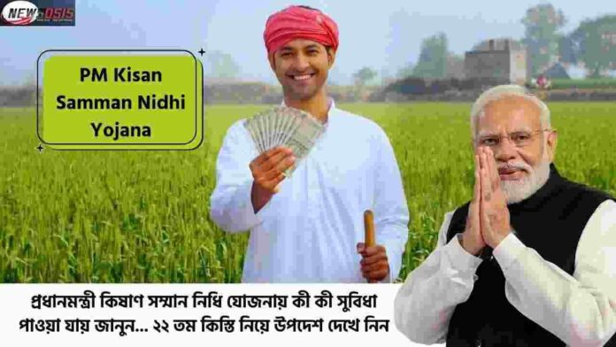 Check out the PM Kisan Samman Nidhi Yojana Benefits