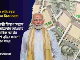 Check out the PM Kisan Samman Nidhi Yojana details​