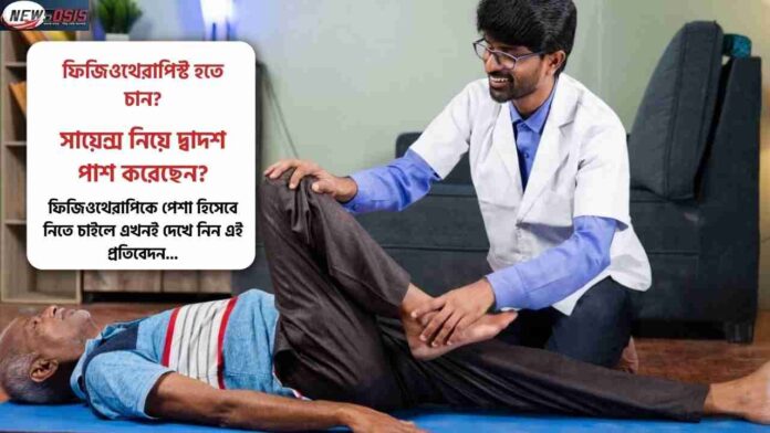 Check out the Physiotherapy Course after 12th