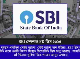 Check out the SBI Green Rupee Term Deposit Scheme​