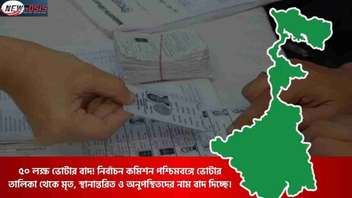 Check out the West Bengal Voter List Update 2025
