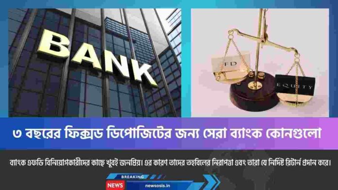 Check out the best bank for 3 year FD rates​