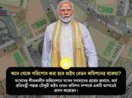 Check out the latest news on 8th Pay Commission