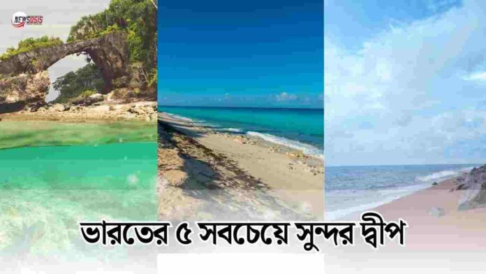 Check out the most beautiful island_ in India