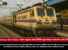 Check out the new rules for railway ticket booking