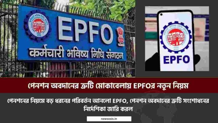 Check out the new rules in the EPFO notification