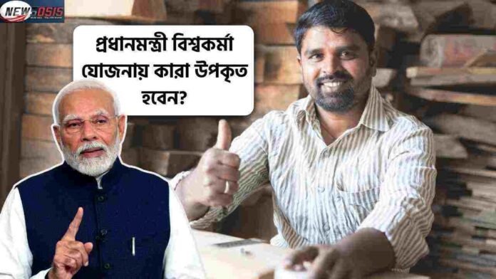 Check the Benefits of PM Modi Vishwakarma Yojana