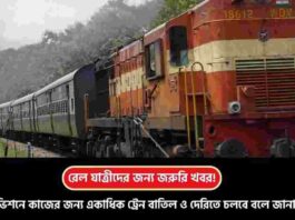 Check which train is Cancelled from Adra Division