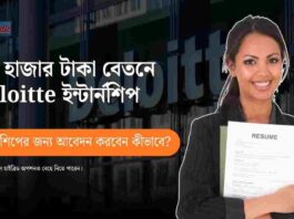 Deloitte internship program stipend for freshers​