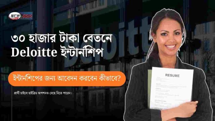 Deloitte internship program stipend for freshers​