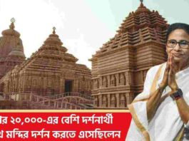 Digha Jagannath Temple Clocks One Crore Visitors