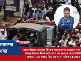 Dipu Chandra Das Lynched & Body Burnt in Bangladesh
