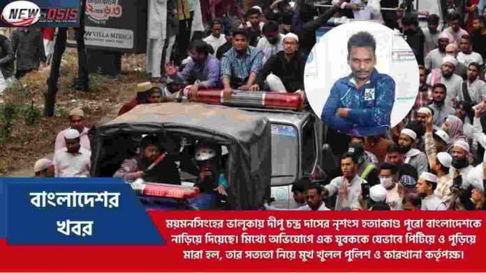 Dipu Chandra Das Lynched & Body Burnt in Bangladesh