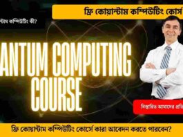 Do IBM FREE quantum computing courses in india​