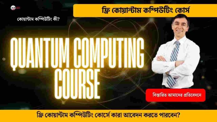 Do IBM FREE quantum computing courses in india​