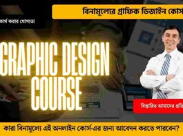 Do graphic design courses free with certificate