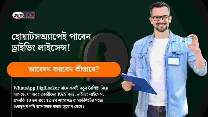 Driving License Copy Online​ on WhatsApp in a Minute