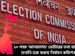 EC Issues Hearing Notices to 20 Lakh EC Voter List