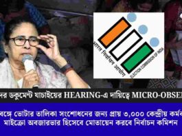 EC central employees micro observers Bengal SIR
