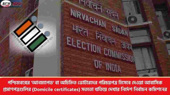 ECI on Domicile Certificate Issued After July 2025