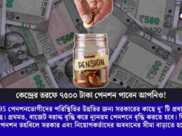 EPS 95 pension update​ 2026