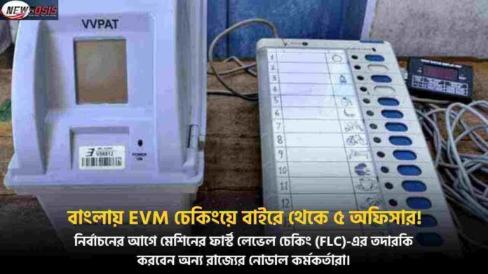 EVM Check of Next Assembly Election in West Bengal