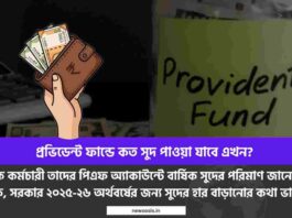 Employees provident fund organisation pension
