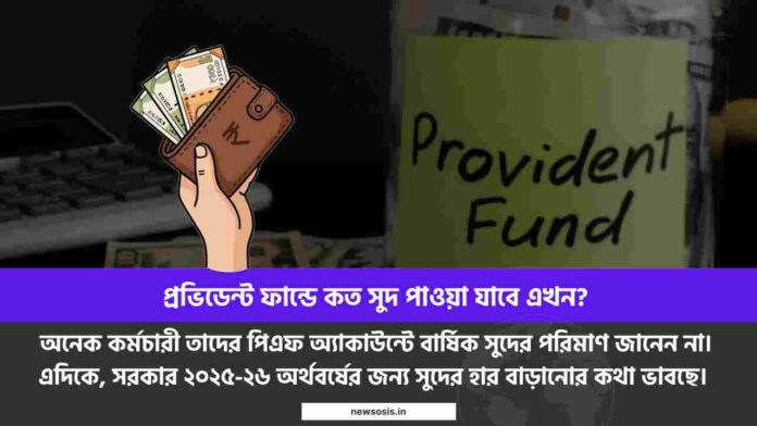 Employees provident fund organisation pension