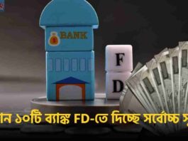 FD Interest Rate Hike of SBI HDFC ICICI and Others