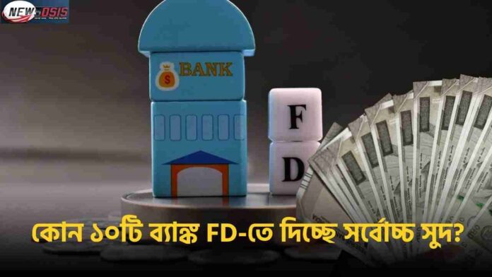 FD Interest Rate Hike of SBI HDFC ICICI and Others