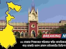 Final Verdict on West Bengal Primary Teachers Case