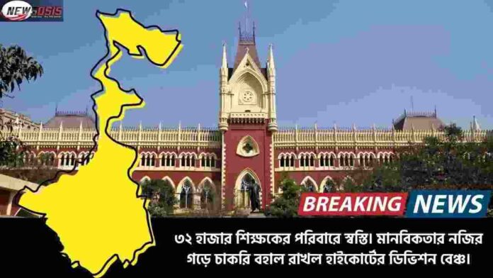 Final Verdict on West Bengal Primary Teachers Case