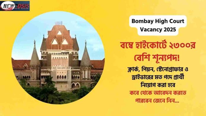 Find How to Apply for the Bombay High Court Vacancy