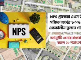 Find NPS withdrawal rules & PFRDA Remove Lock In