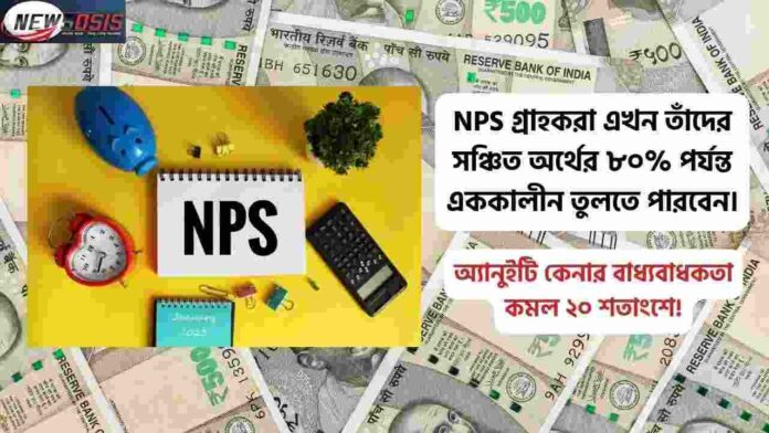 Find NPS withdrawal rules & PFRDA Remove Lock In